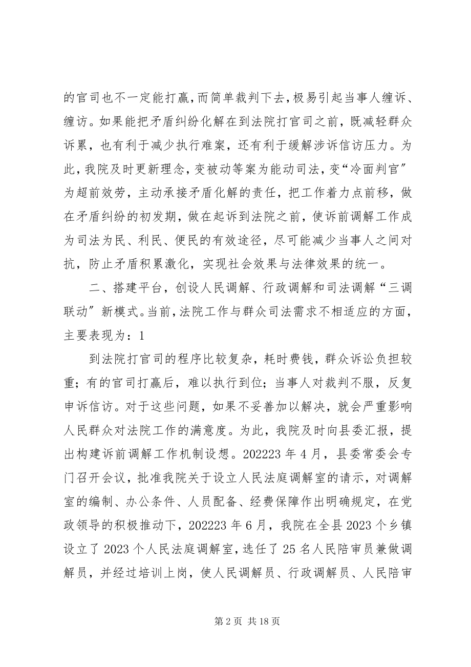 2023年人民法庭调解室工作经验介绍.docx_第2页