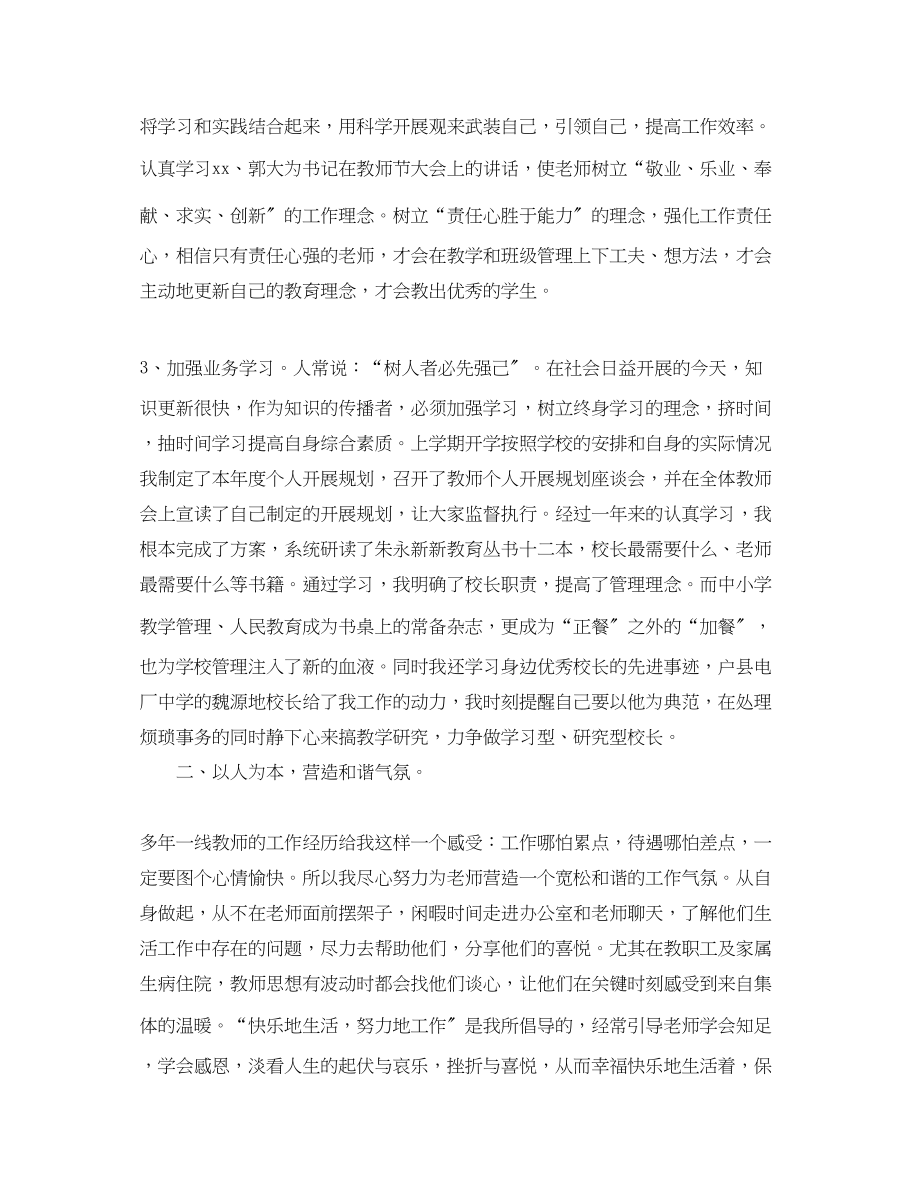 2023年校长思想汇报工作总结.docx_第2页