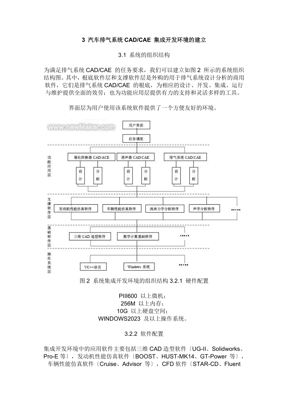 2023年汽车排气系统CADCAE 集成开发.doc_第3页