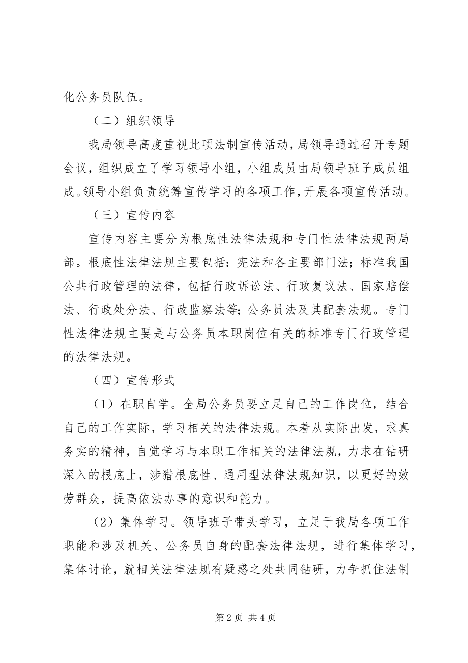 2023年人社局公务员学法指导方案.docx_第2页