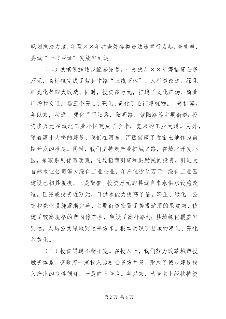 2023年XX县区泷泊镇城镇建设工作总结新编.docx_第2页