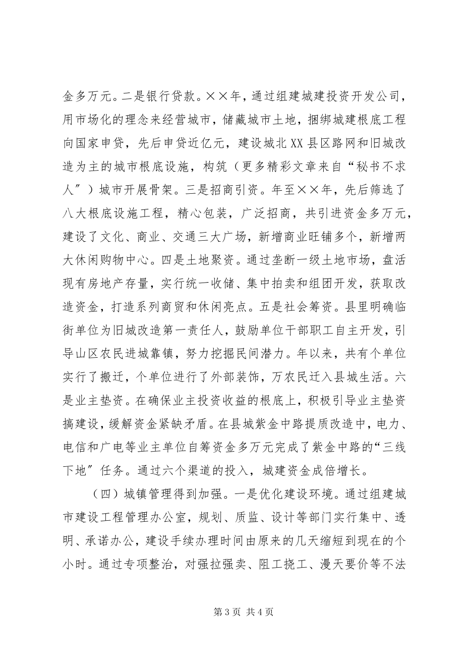 2023年XX县区泷泊镇城镇建设工作总结新编.docx_第3页