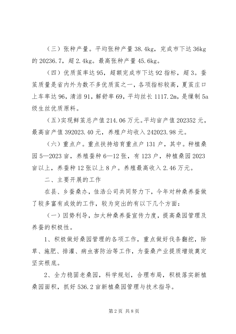 2023年蚕桑办工作总结与工作计划总结.docx_第2页