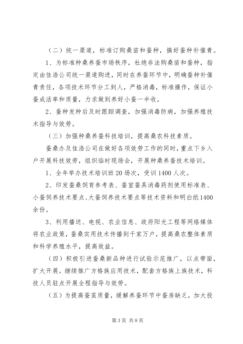 2023年蚕桑办工作总结与工作计划总结.docx_第3页