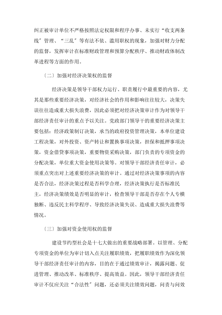 2023年加大经济责任审计力度服务干部管理.docx_第2页