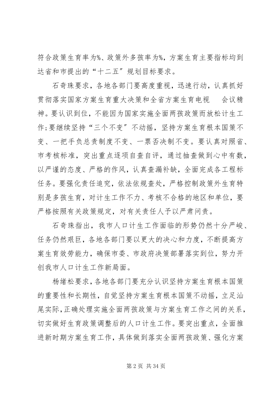 2023年XX计划生育会议记录新编.docx_第2页