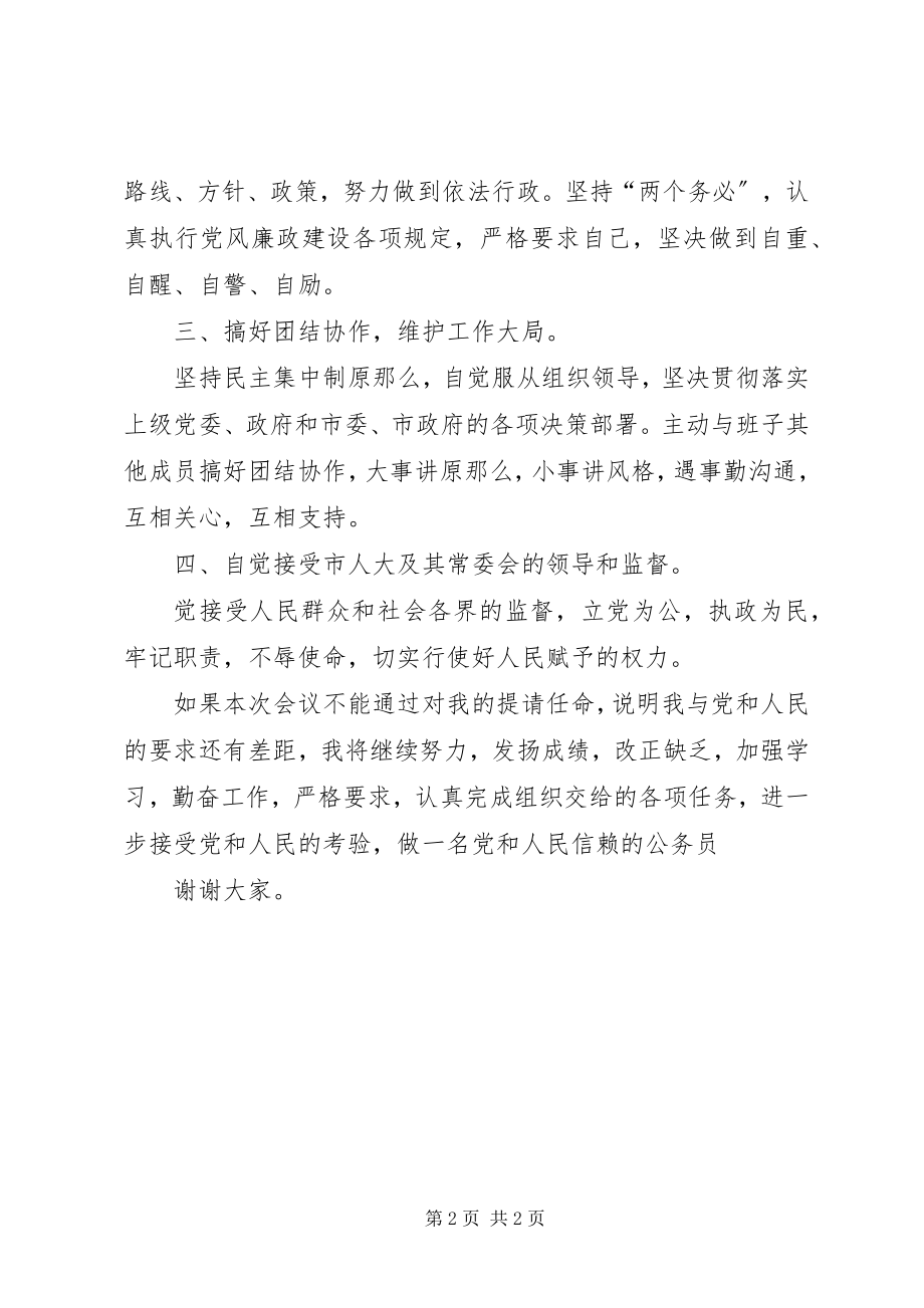 2023年新上任的副市长就职演说稿.docx_第2页