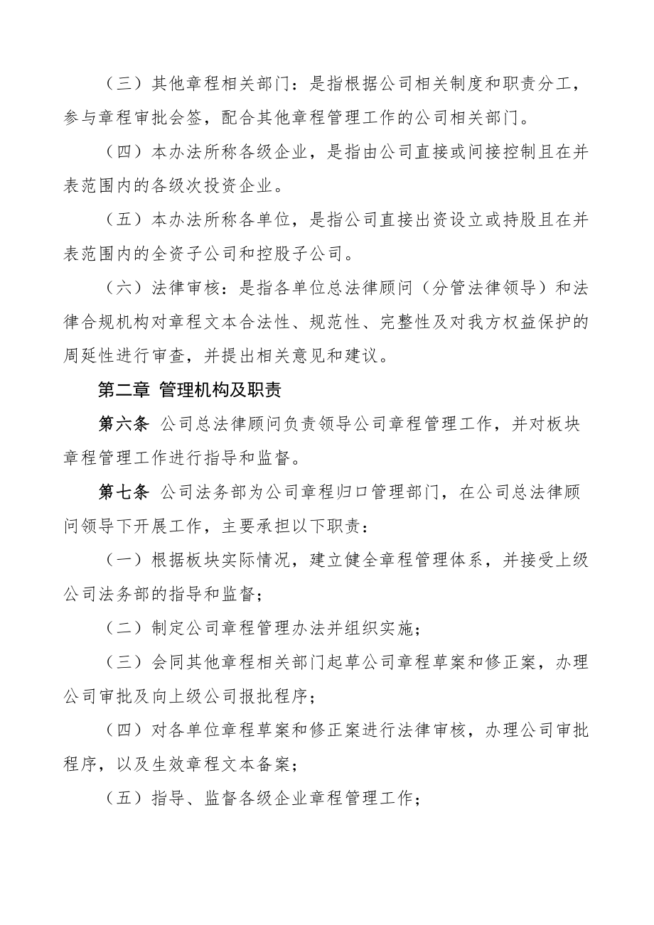 公司章程管理办法集团企业工作制度 .docx_第2页