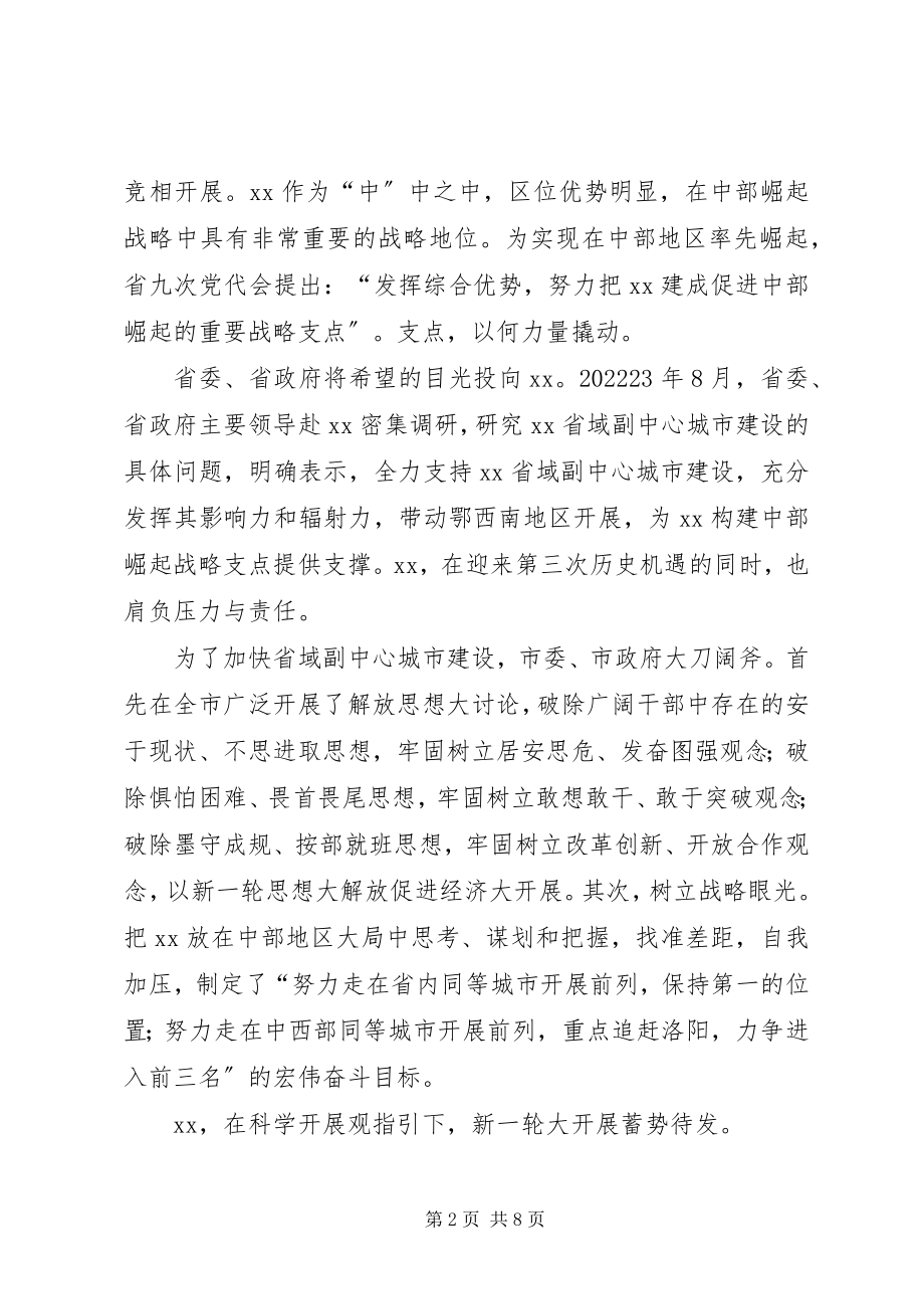 2023年开发区工业园成为城市经济加速器经验材料.docx_第2页