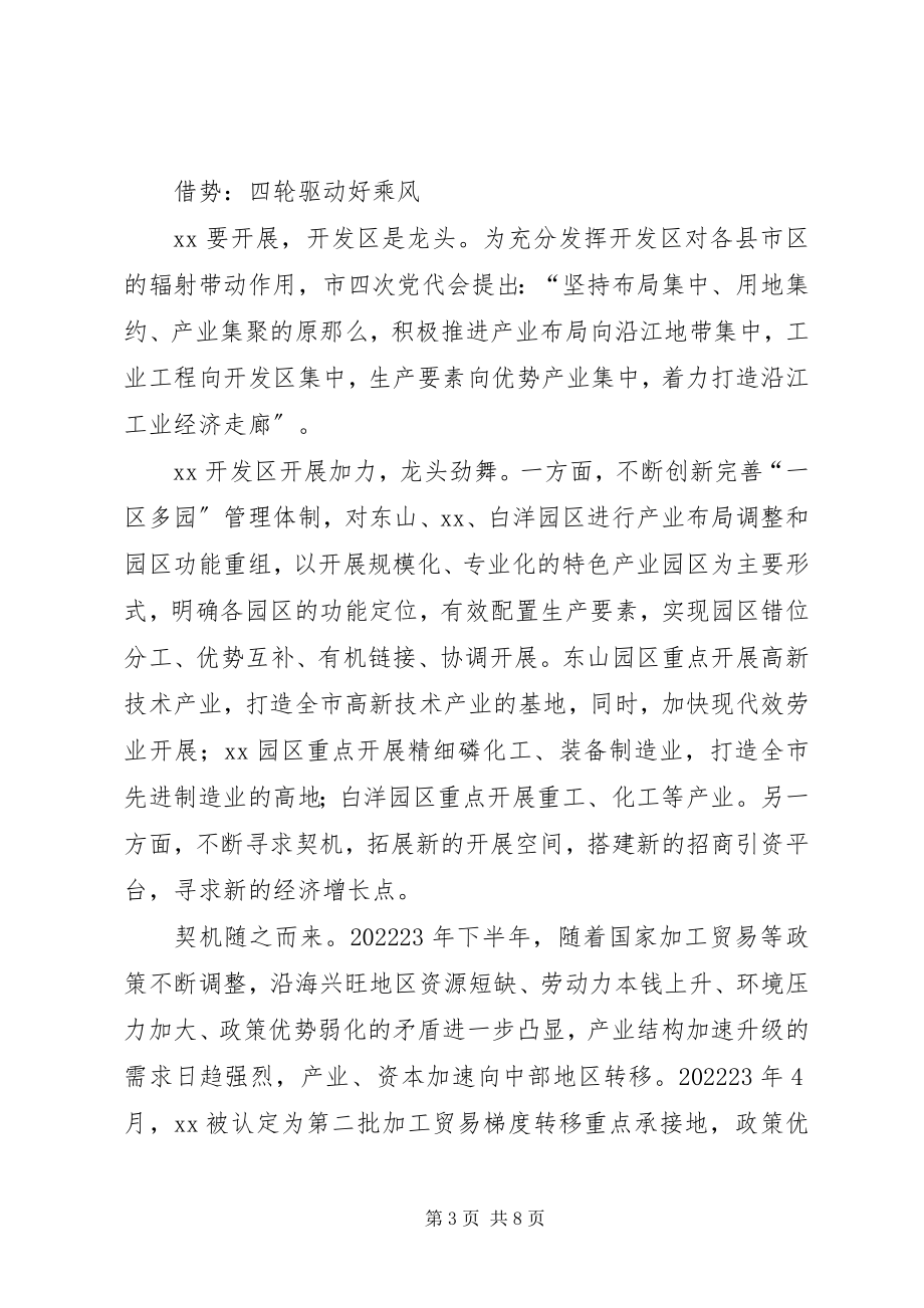 2023年开发区工业园成为城市经济加速器经验材料.docx_第3页