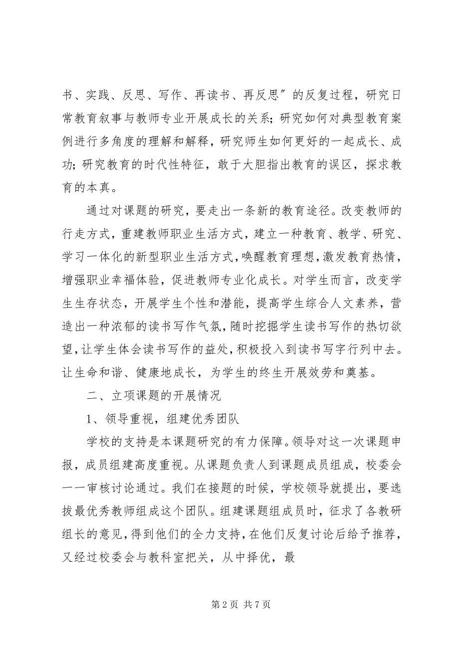 2023年课题推进讲话稿.docx_第2页