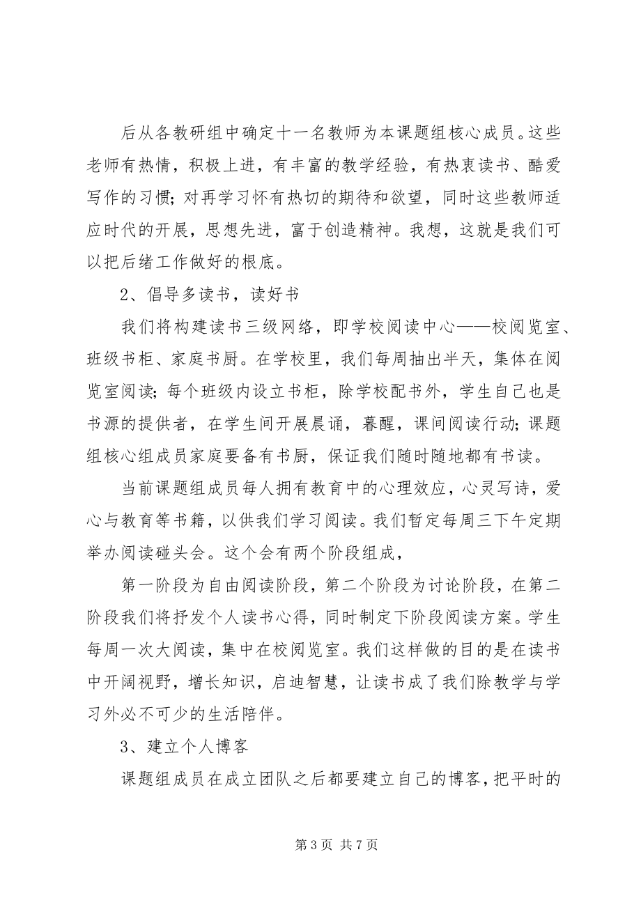 2023年课题推进讲话稿.docx_第3页