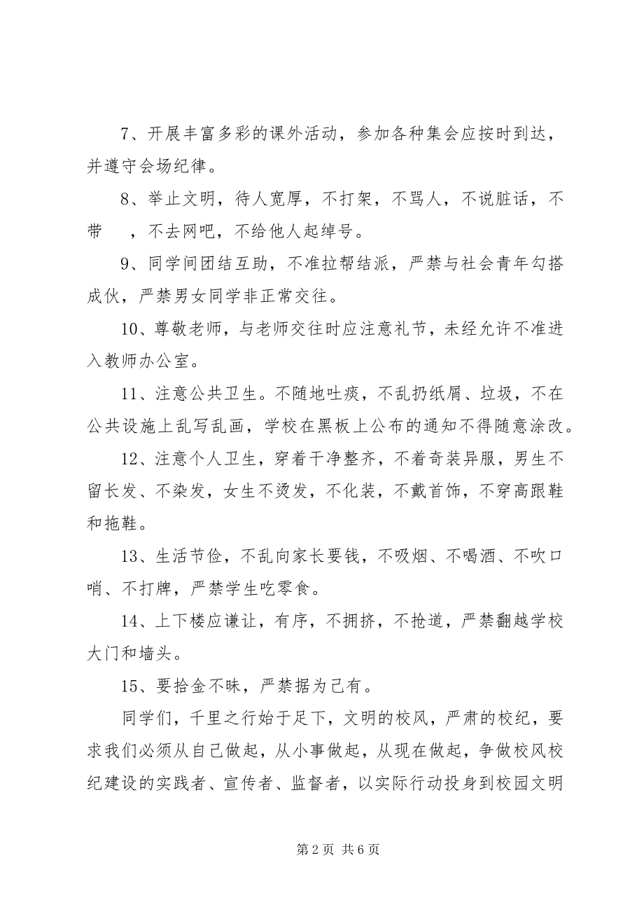 2023年遵守校纪校规倡议书.docx_第2页