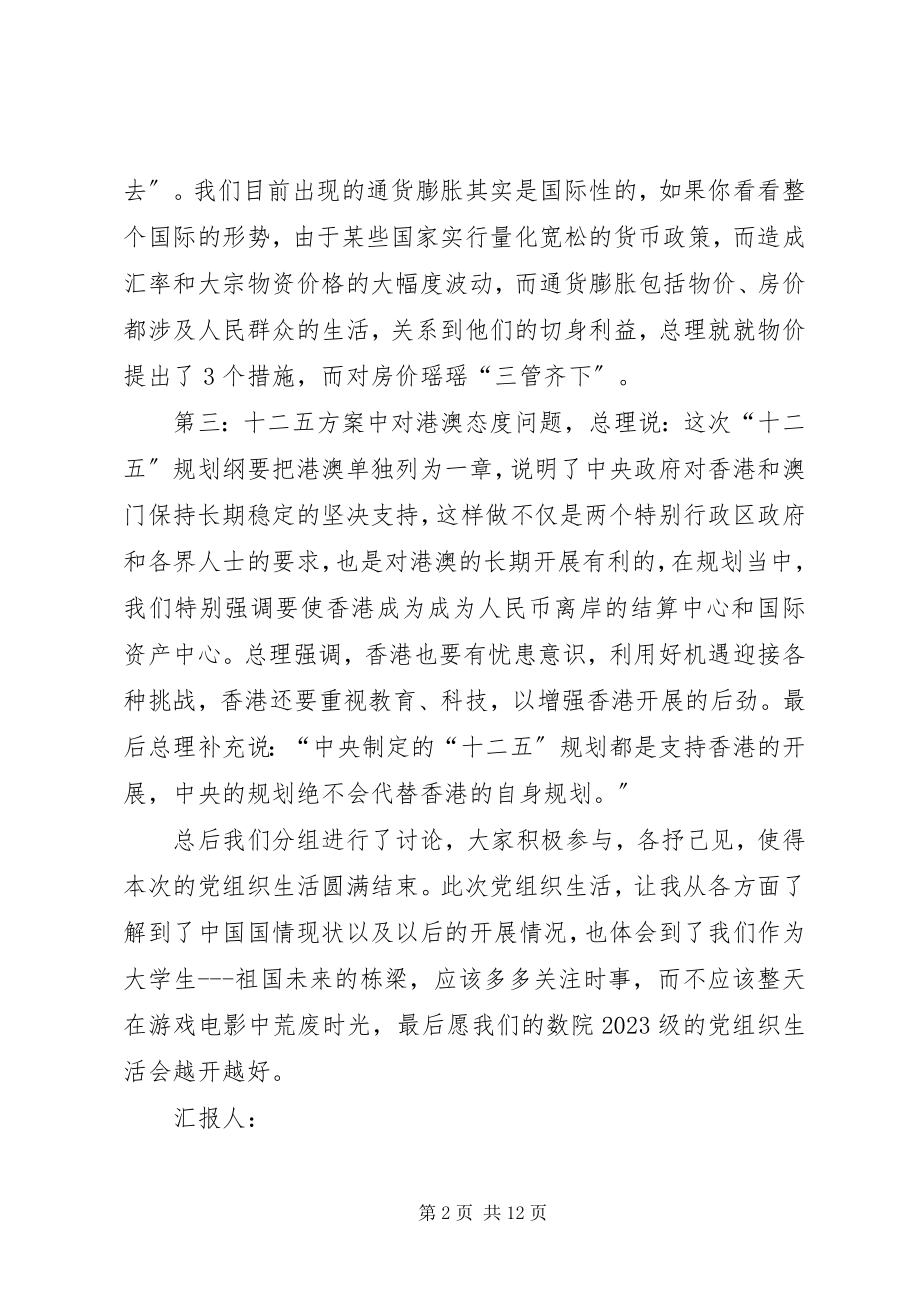 2023年月党员思想汇报党组织生活.docx_第2页