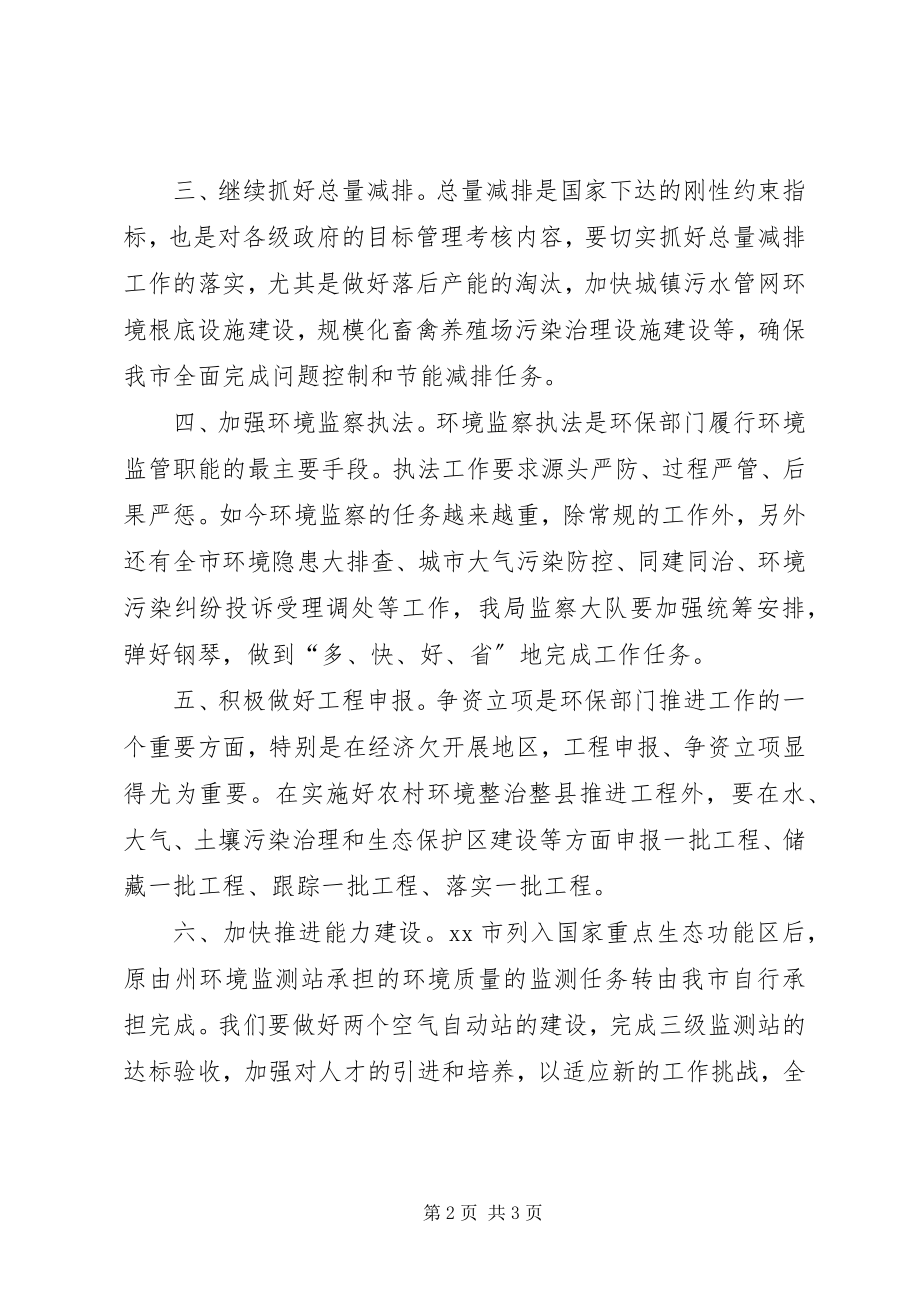 2023年环保局度环境建设工作计划.docx_第2页