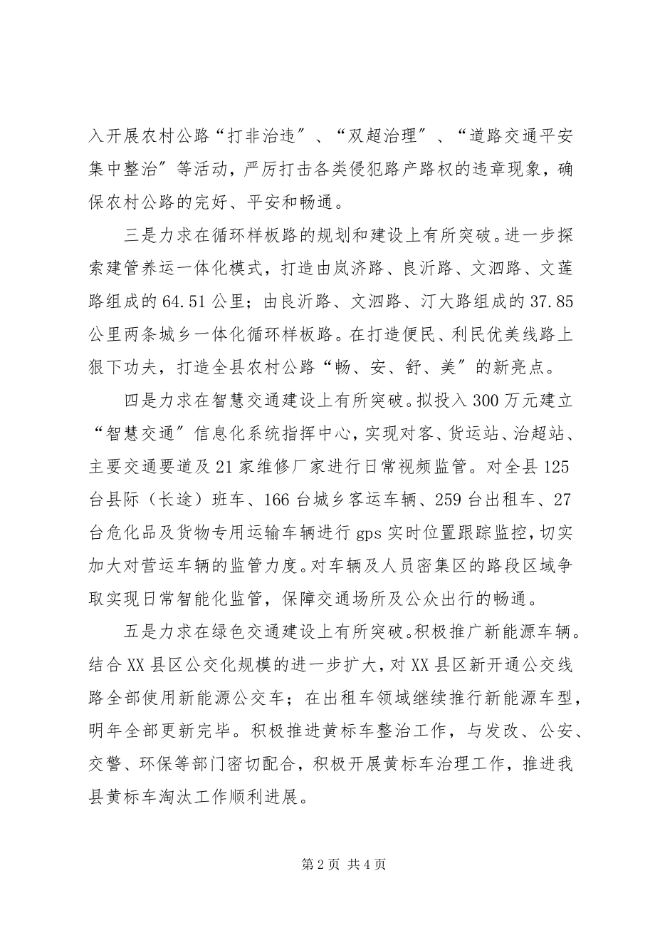 2023年交通运输环境建设工作计划.docx_第2页