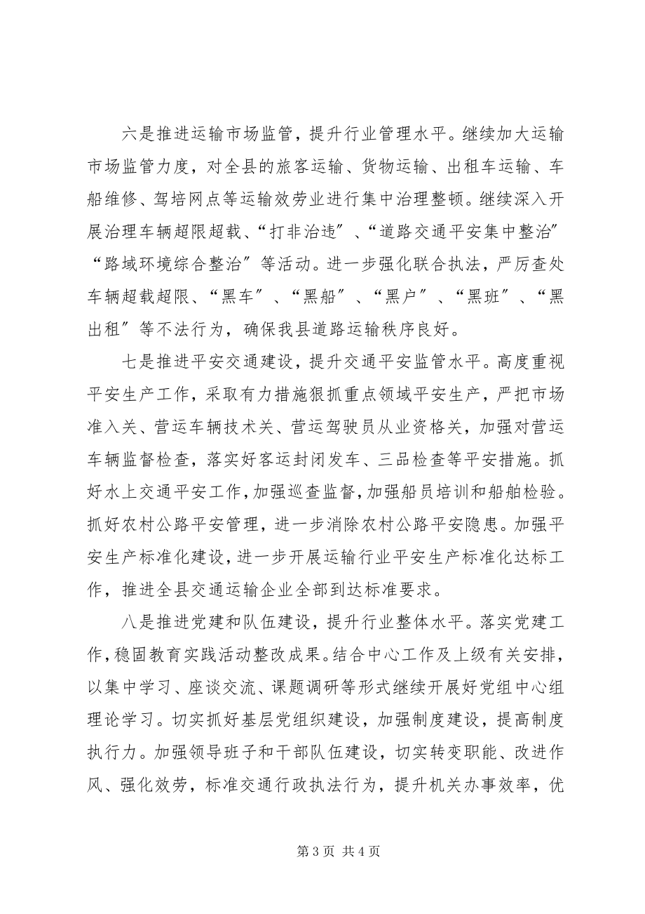 2023年交通运输环境建设工作计划.docx_第3页