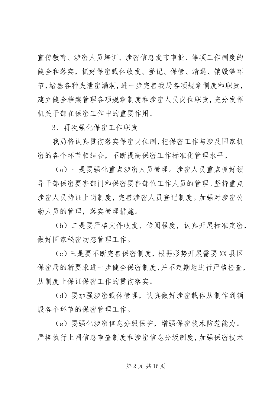 2023年公司部门保密工作计划范例.docx_第2页