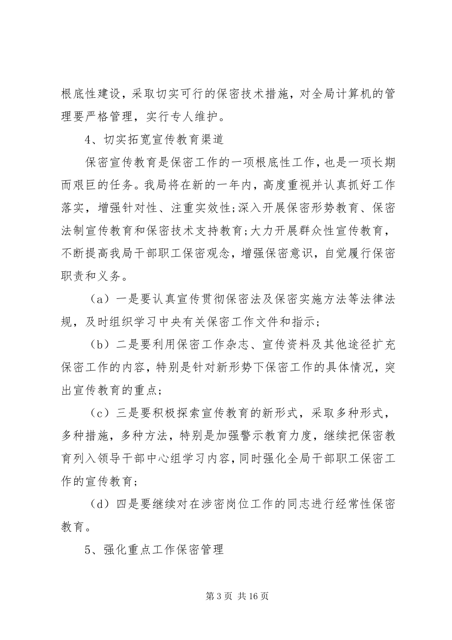 2023年公司部门保密工作计划范例.docx_第3页