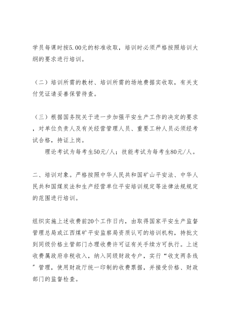 2023年发改委三定方案 .doc_第2页