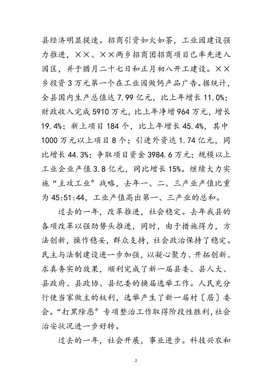 2023年在全县先进集体先进个人表彰大会上的讲话范文.doc_第2页