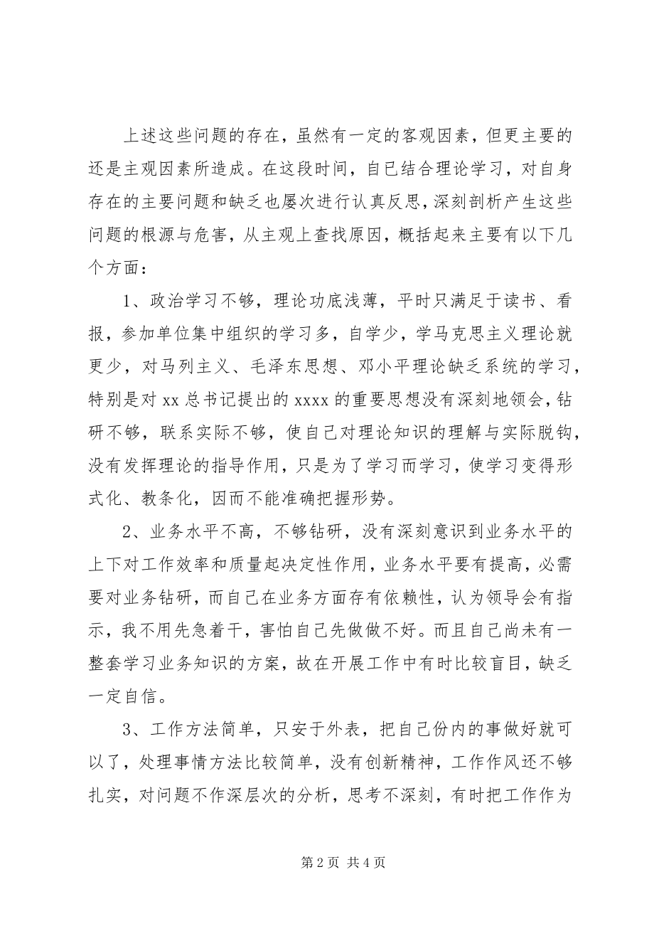 2023年党员自我评议.docx_第2页