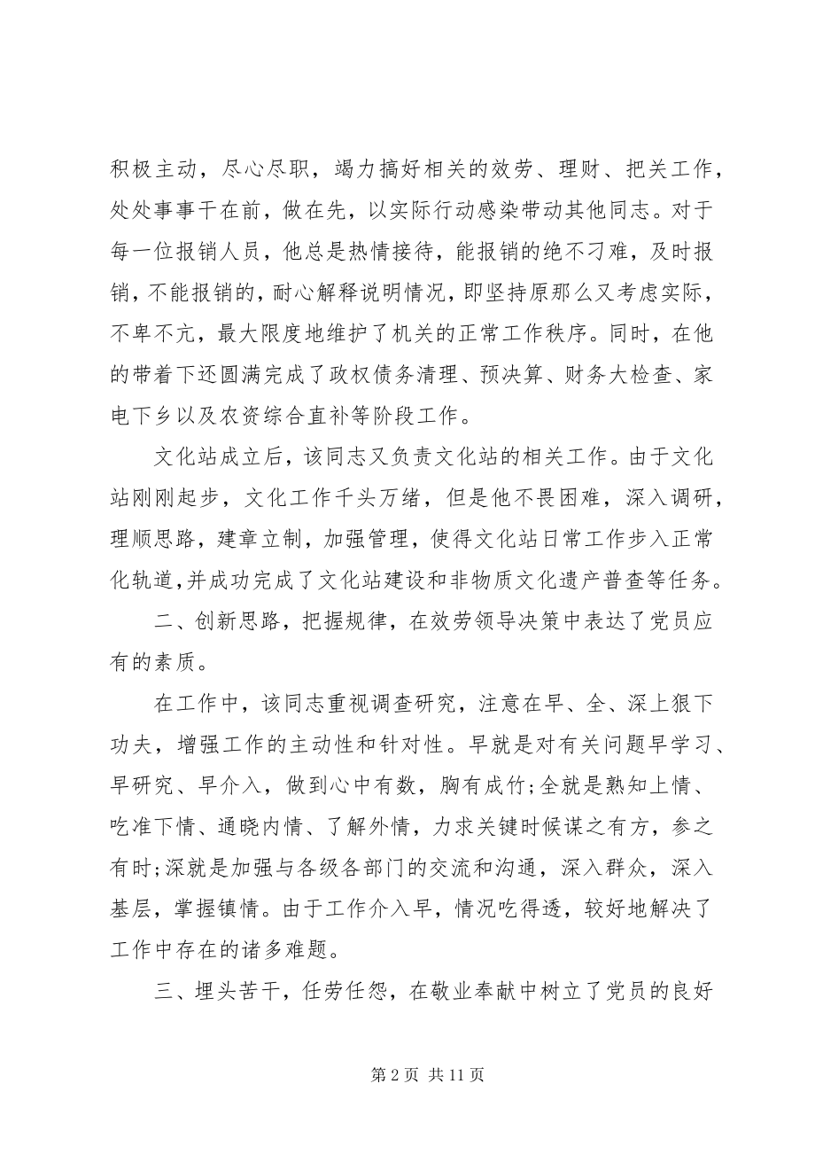 2023年优秀党员支部推荐意见.docx_第2页