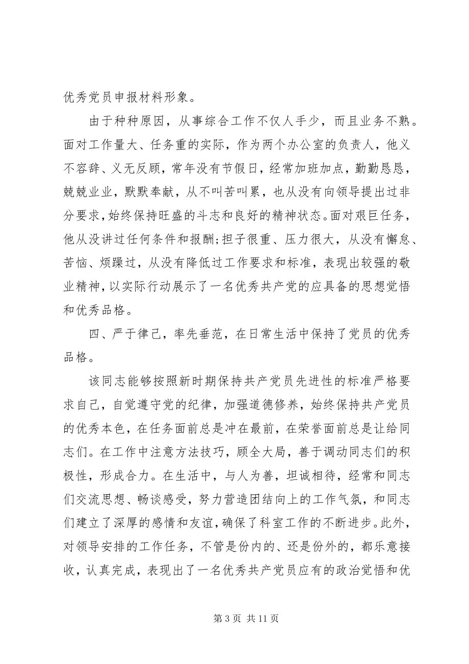 2023年优秀党员支部推荐意见.docx_第3页