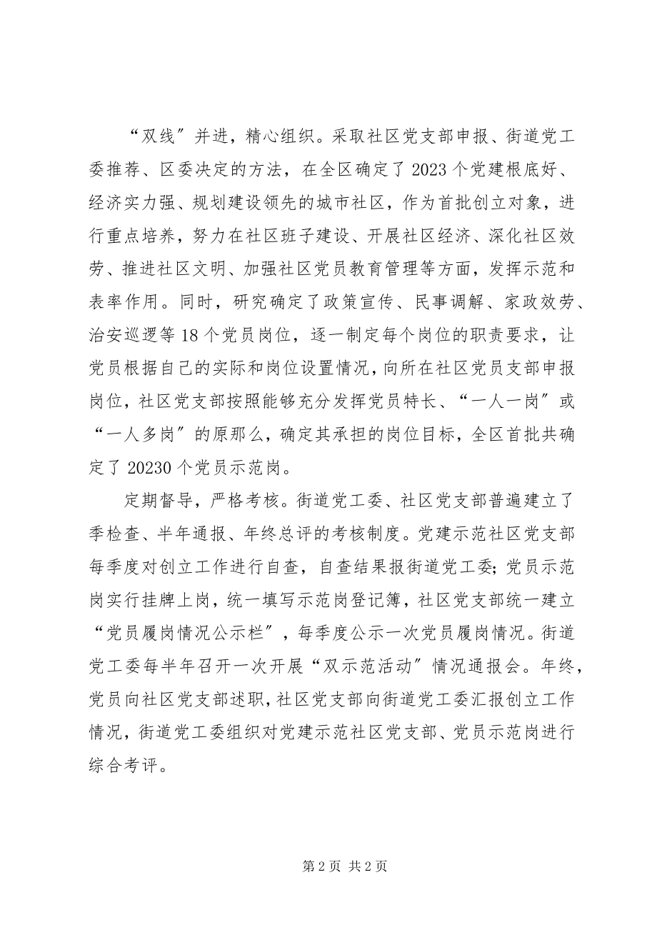 2023年社区创先争优活动情况汇报.docx_第2页