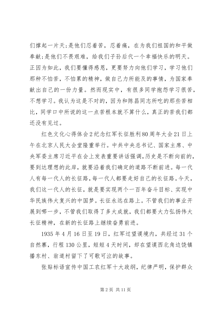 2023年红色文化心得体会优选合集.docx_第2页