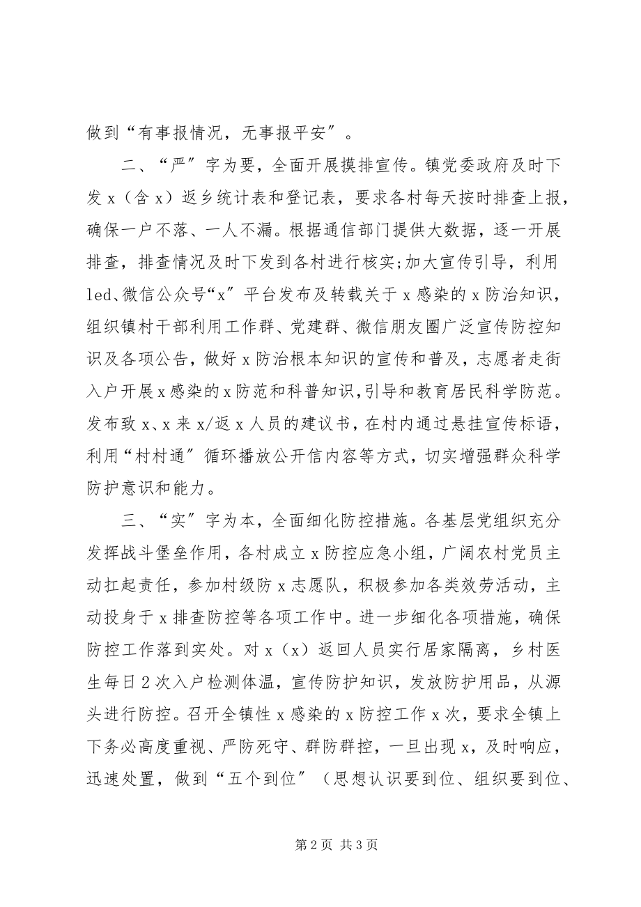 2023年乡镇发挥党组织党员干部作用疫情防控特色亮点材料汇报.docx_第2页