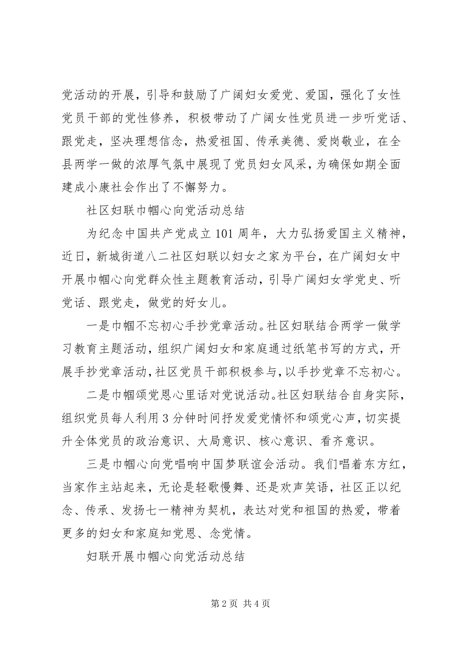 2023年巾帼心向党主题活动总结.docx_第2页