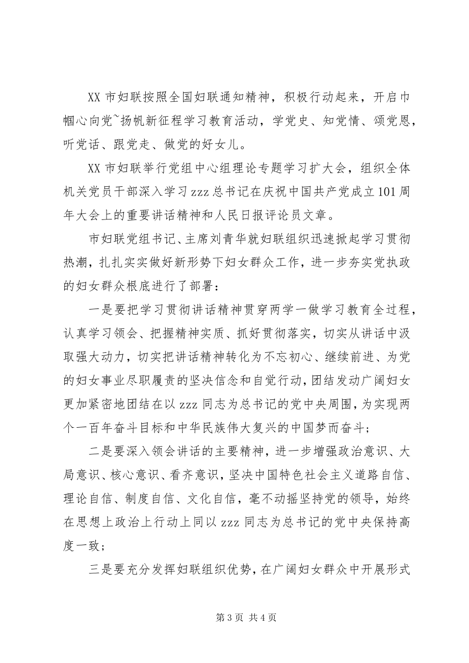 2023年巾帼心向党主题活动总结.docx_第3页