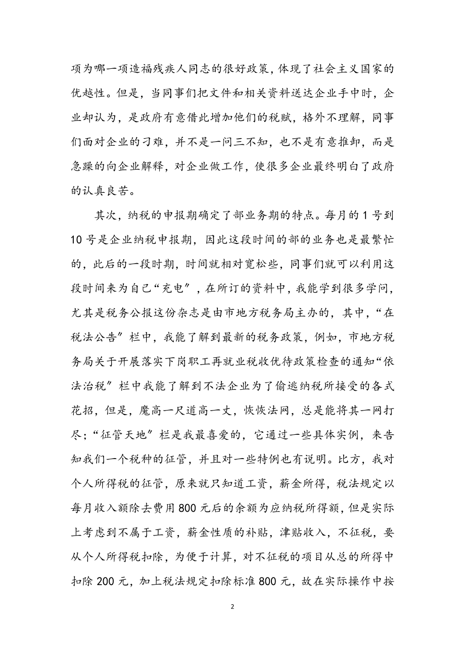 2023年税务单位新职员实结.docx_第2页