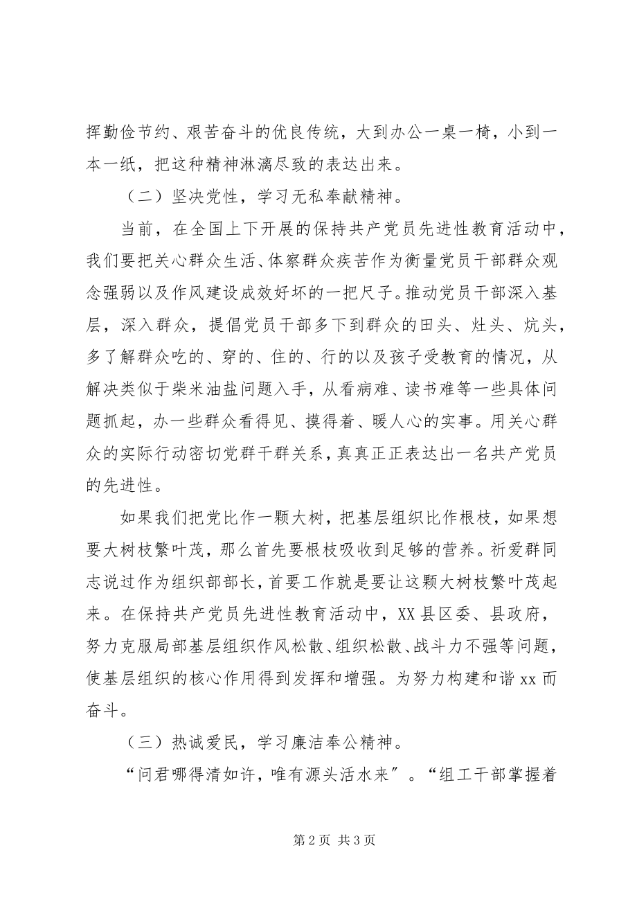 2023年广大党员对祈爱群同志先进事迹反响强烈.docx_第2页