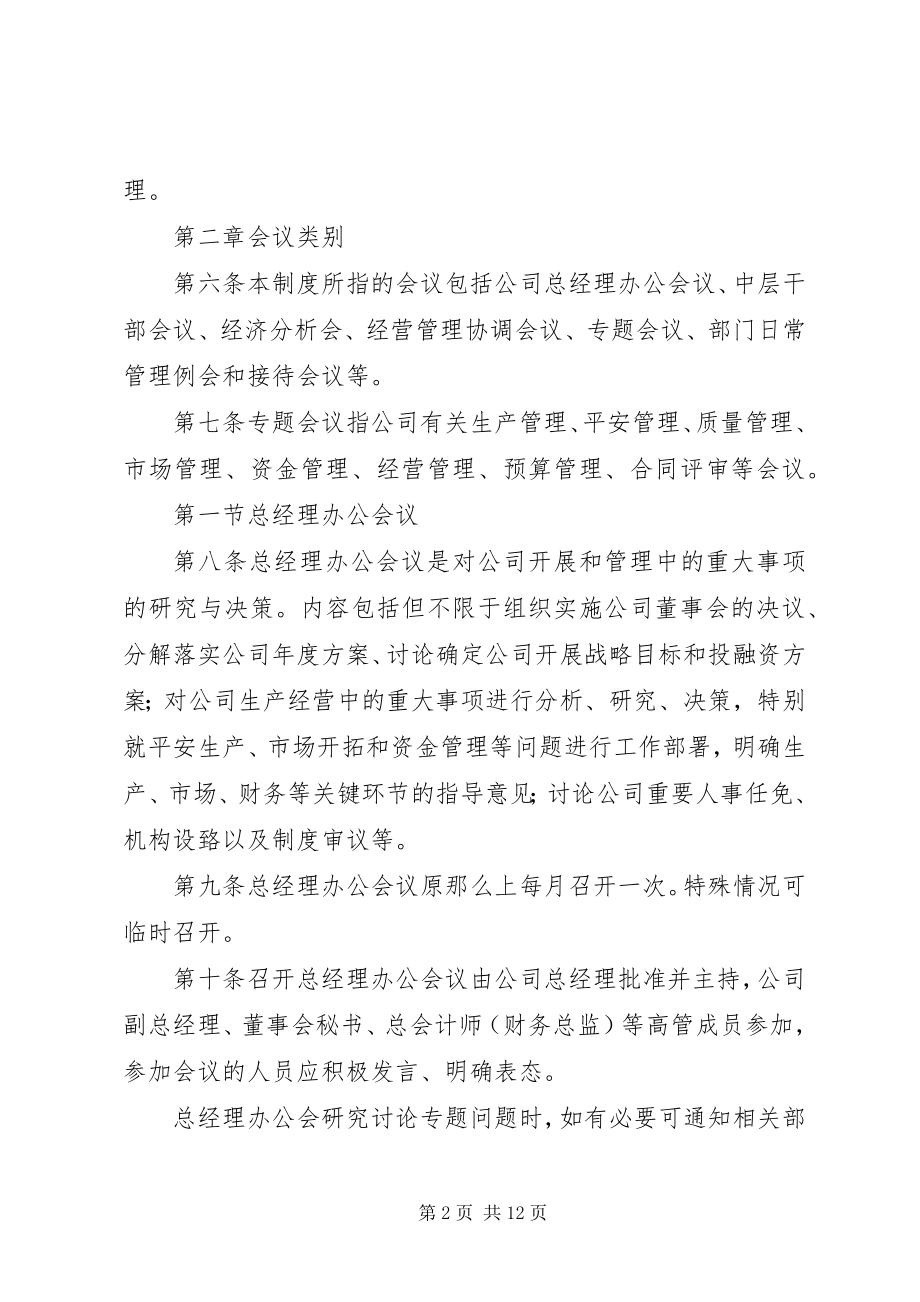 2023年公司会议制度完整.docx_第2页