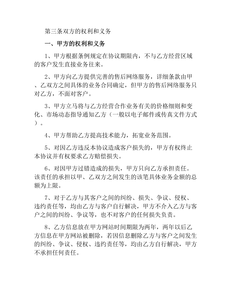 连锁合作协议.docx_第2页