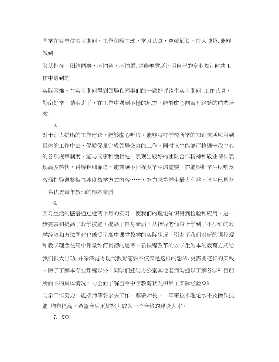 2023年单位给实习生综合评语.docx_第2页