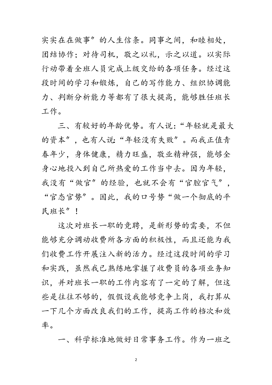 2023年竞选收费站班长发言范文.doc_第2页