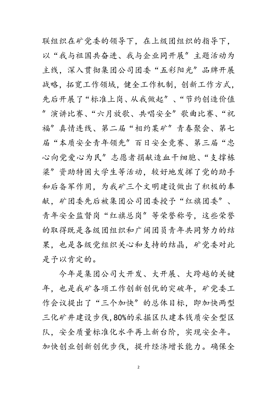 2023年煤矿共青团工作大会发言词范文.doc_第2页