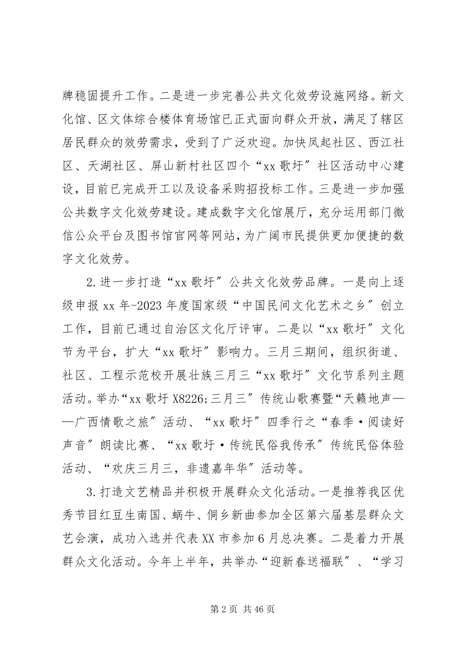 2023年文广新局上半年工作总结五篇.docx_第2页