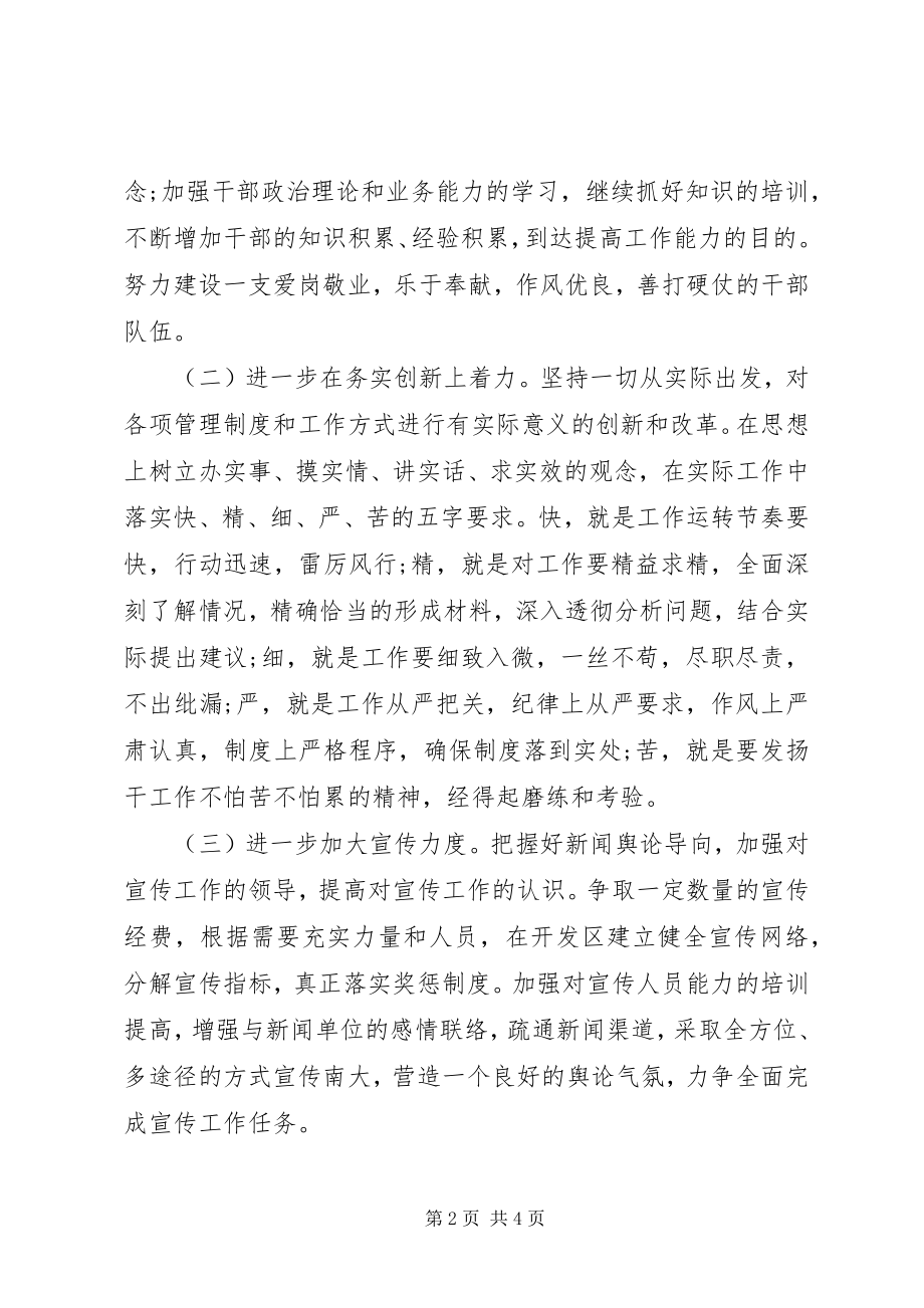 2023年单位助理工作计划范文新编.docx_第2页