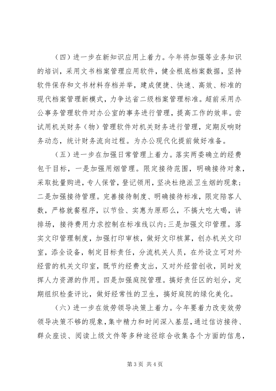 2023年单位助理工作计划范文新编.docx_第3页