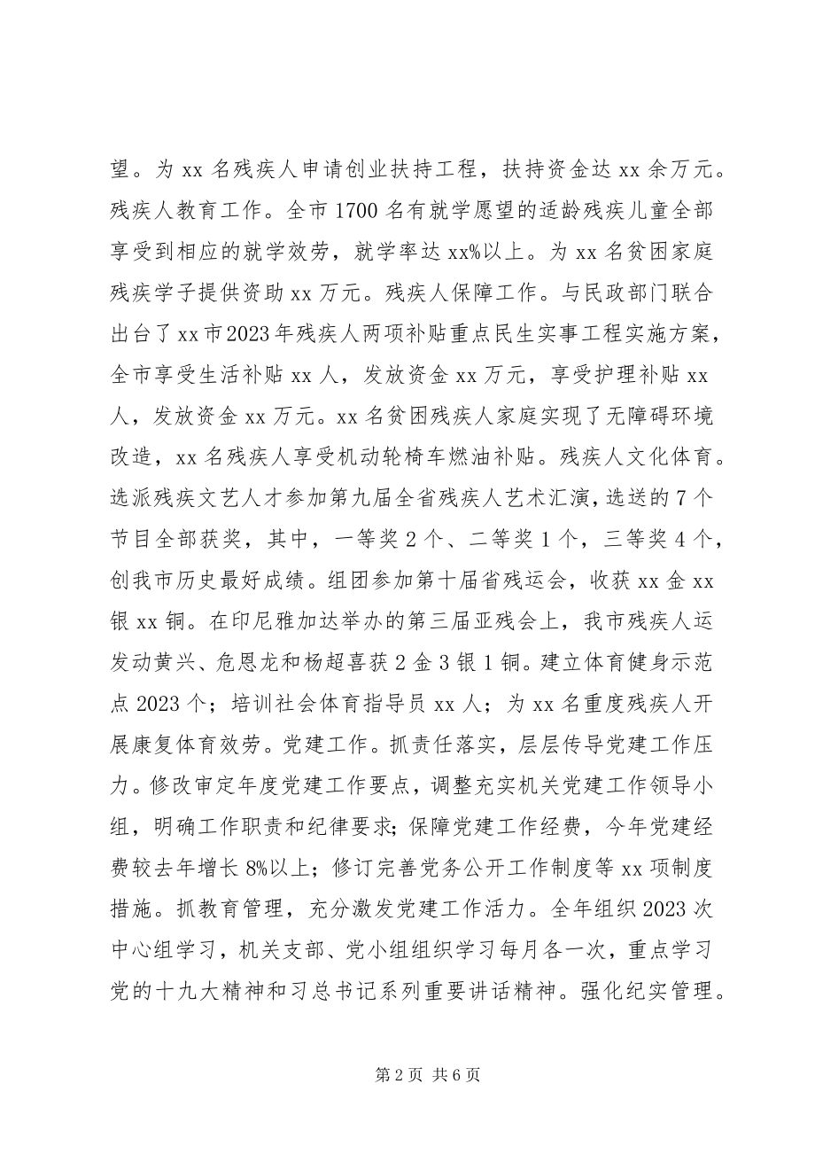 2023年残联工作总结及工作安排新编.docx_第2页