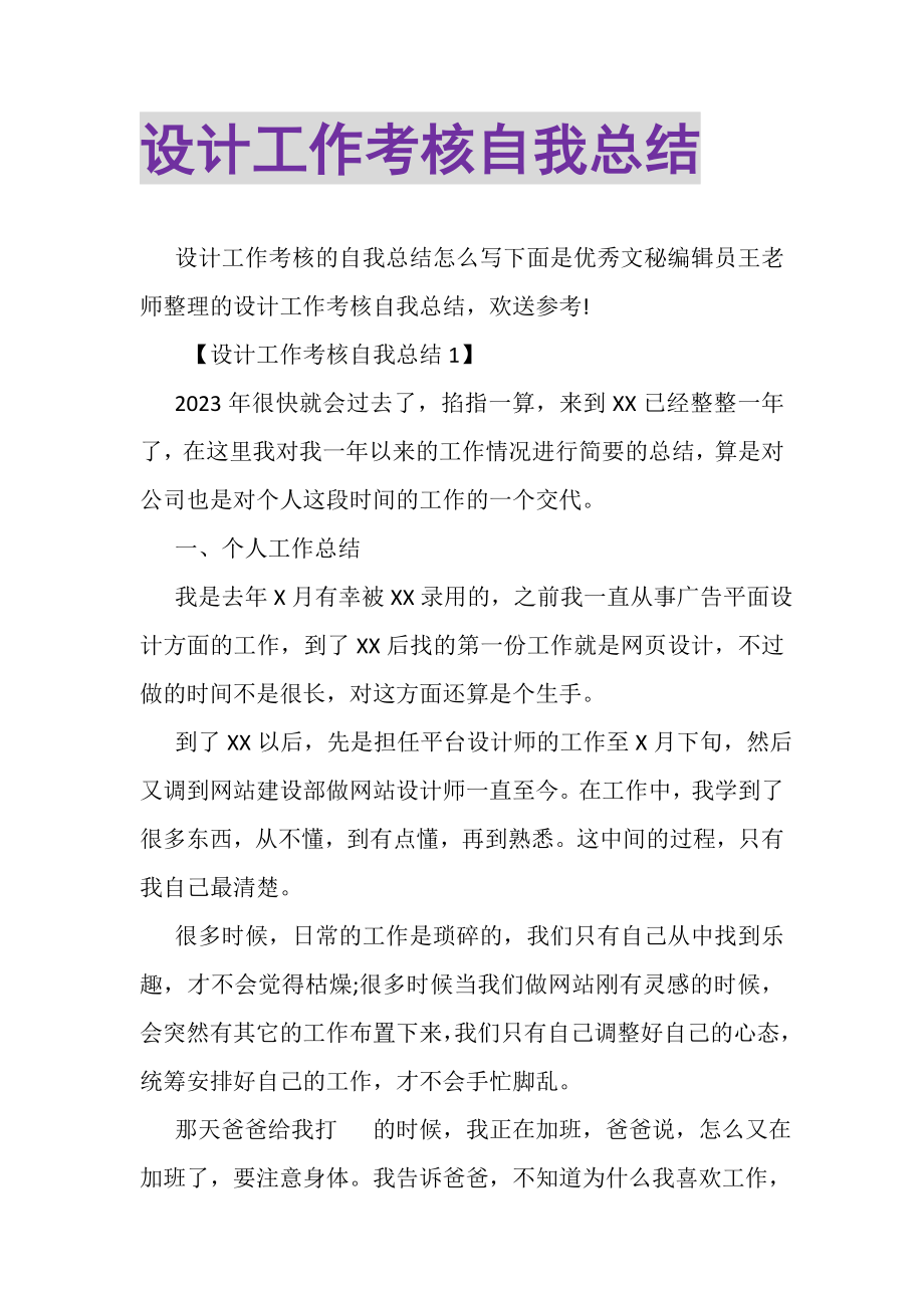 2023年设计工作考核自我总结.doc_第1页