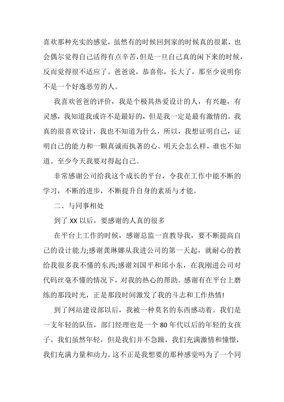 2023年设计工作考核自我总结.doc_第2页