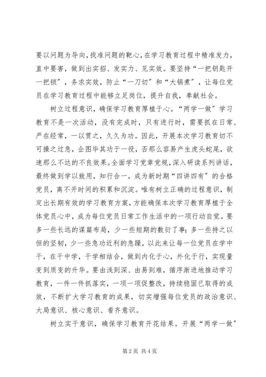 2023年两学一做心得体会开展“两学一做”应当树立四种意识.docx_第2页