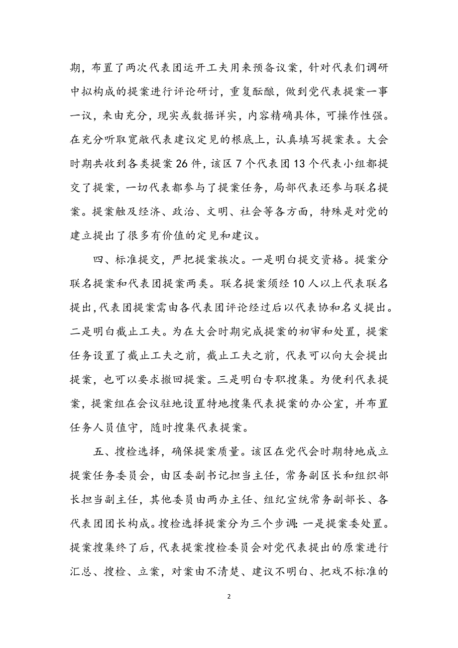 2023年党代会提案工作学习材料.docx_第2页