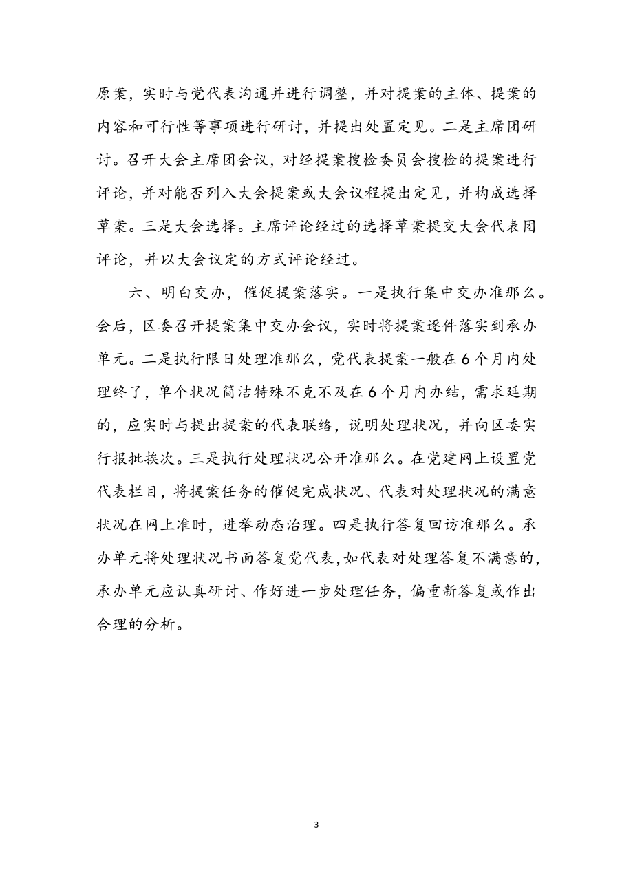 2023年党代会提案工作学习材料.docx_第3页