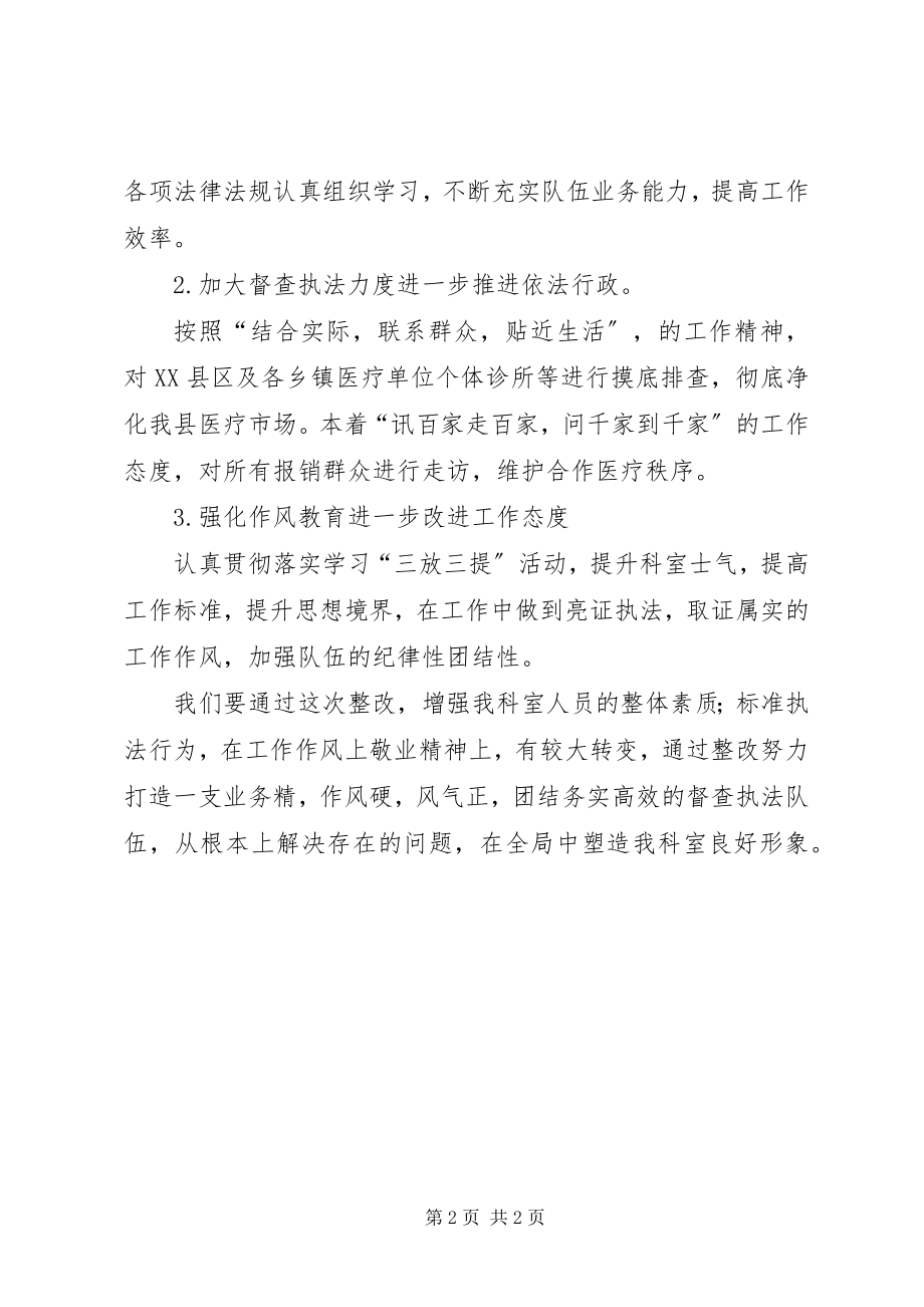 2023年卫生系统三放三提整改方案.docx_第2页